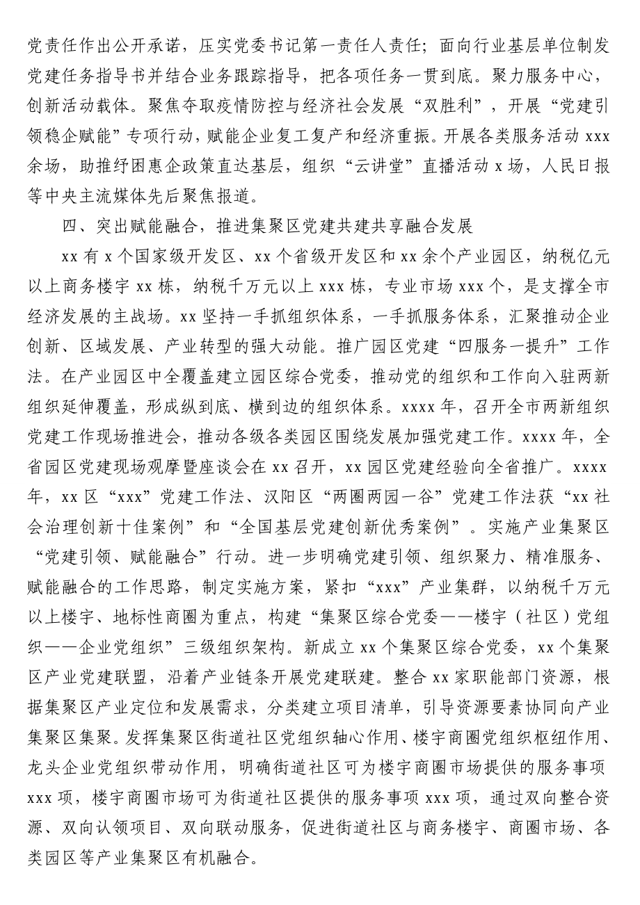 两新组织及战线系统、市委办党建工作总结汇编（3篇）.doc_第3页