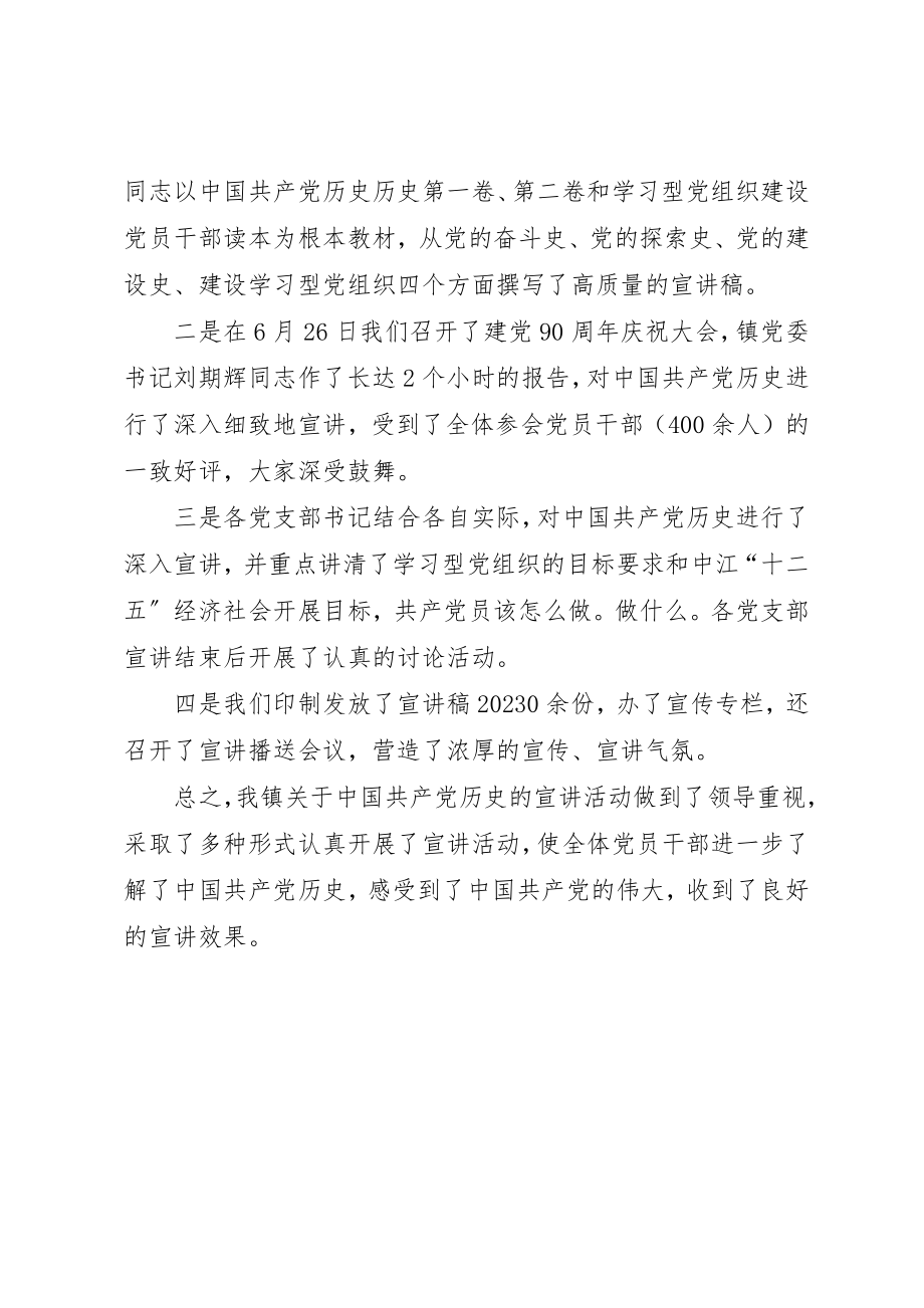 2023年党史学习汇报参考两则.docx_第3页