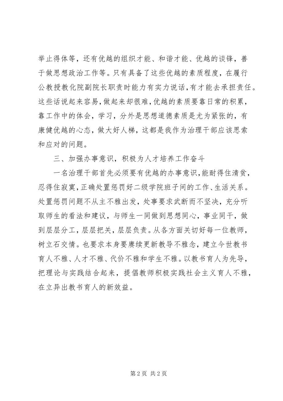 2023年干部能力提升培训学习心得体会.docx_第2页