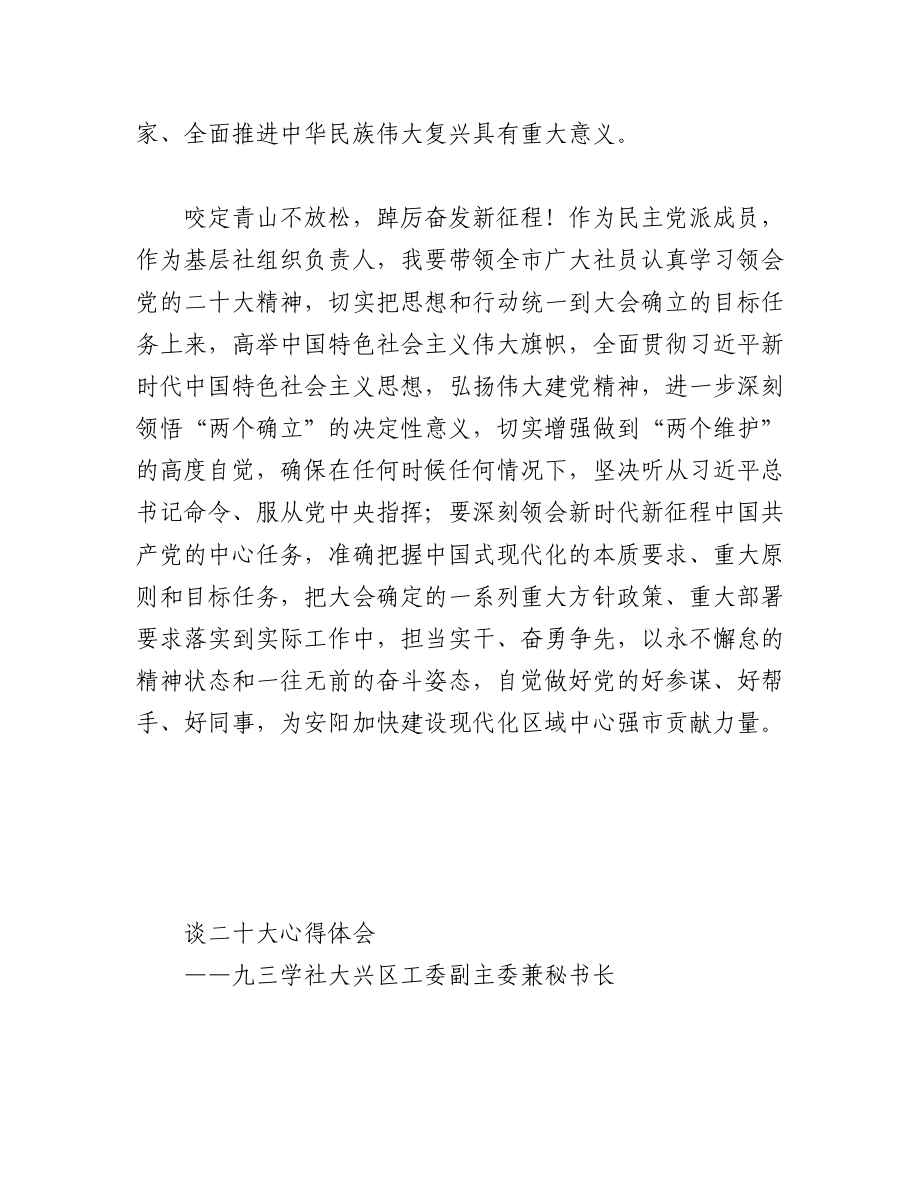 （45篇）九三学社学习党的二十大精神心得体会汇编.docx_第3页