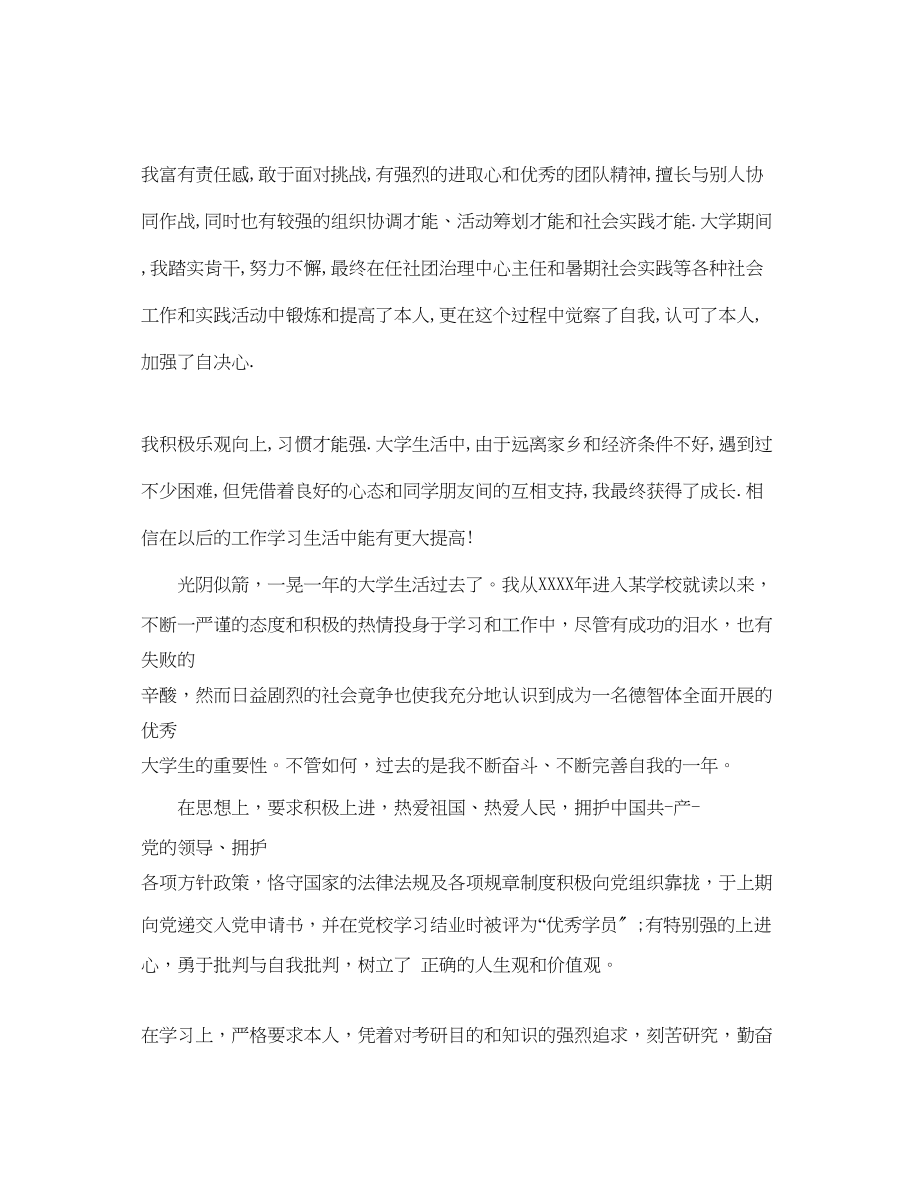 2023年推荐的高校毕业生登记表自我鉴定合集.docx_第3页