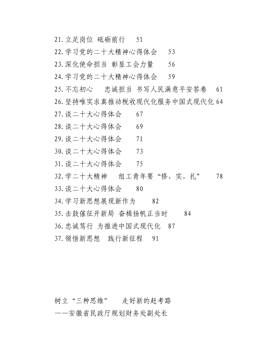 （37篇）学习党的二十大精神心得体会.docx_第2页