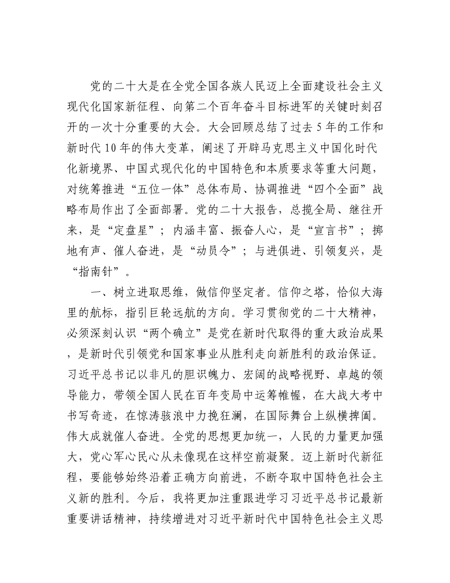 （37篇）学习党的二十大精神心得体会.docx_第3页