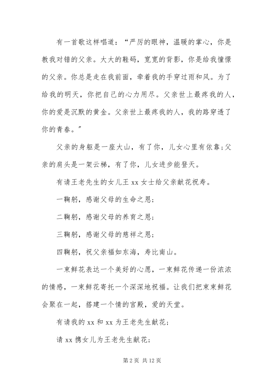 2023年八十岁寿辰庆典宴会主持词新编.docx_第2页