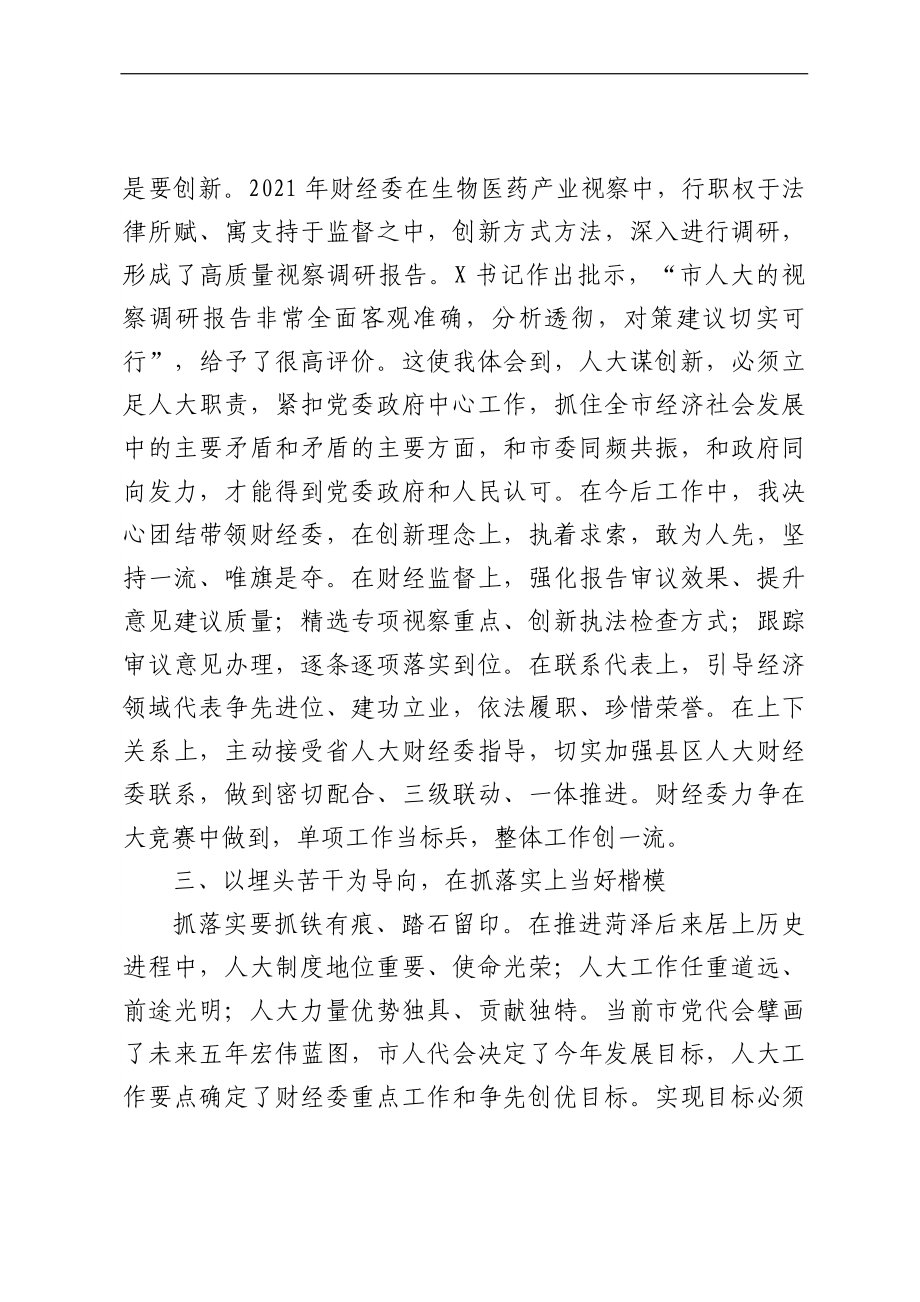 市人大常委会机关转作风谋创新抓落实动员会议上的发言材料汇编6篇.docx_第3页