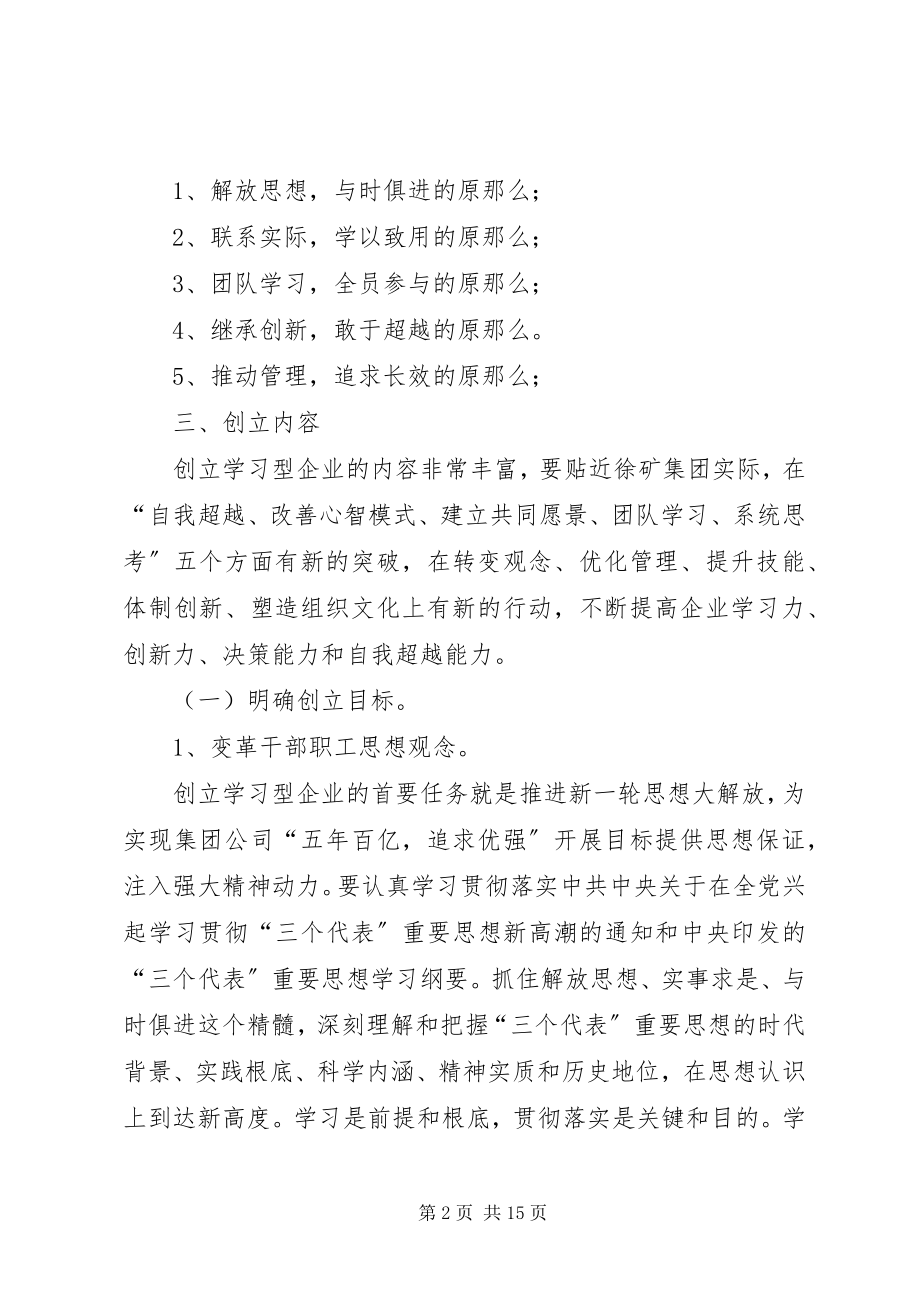 2023年煤矿创建学习型企业工作规划.docx_第2页