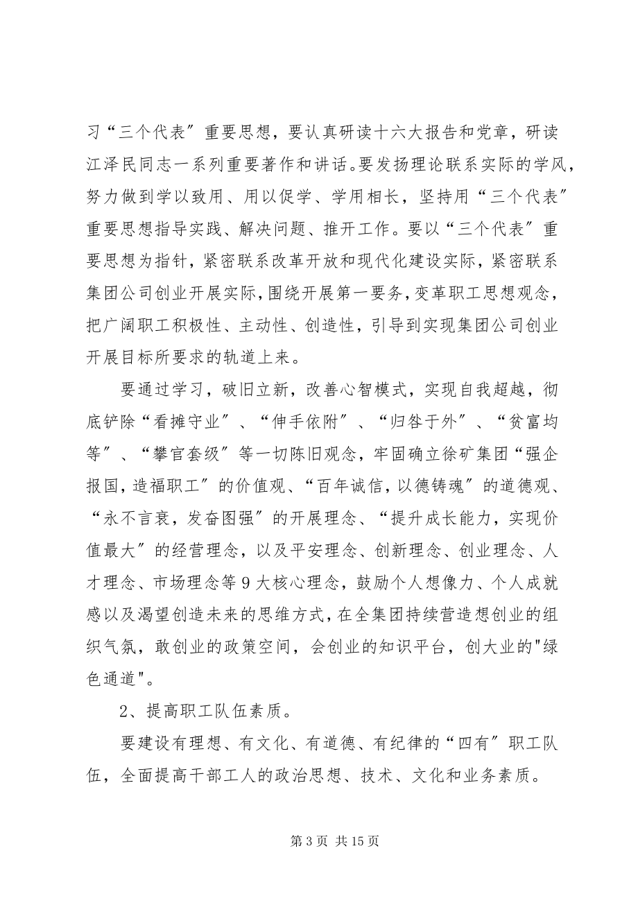 2023年煤矿创建学习型企业工作规划.docx_第3页