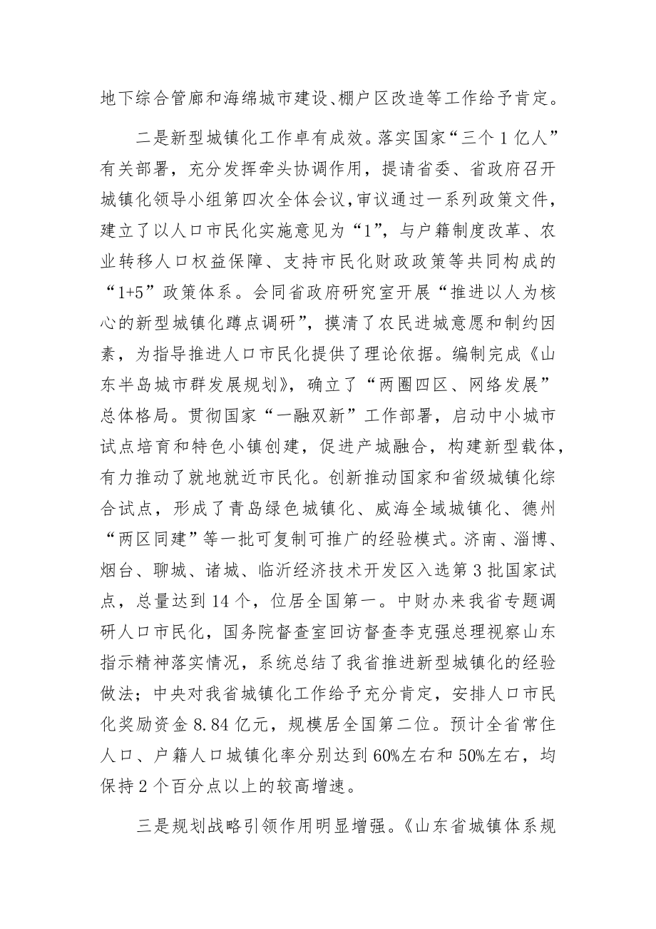 坚守初心务实进取 奋力书写住房城乡建设事业新篇章.docx_第3页