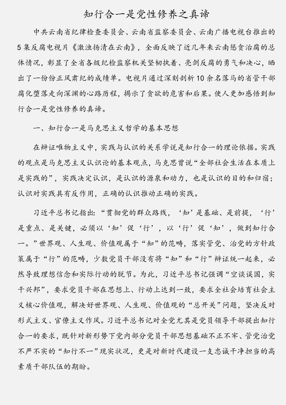 “党性修养”专题研讨发言汇编（13篇）.docx_第2页