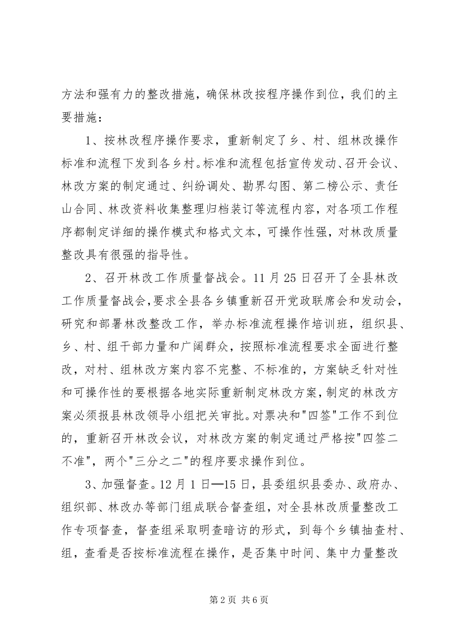 2023年林业产权制度改革工作汇报.docx_第2页