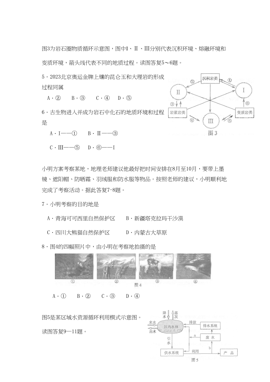 2023年高考试题江苏卷有答案地理高中数学2.docx_第2页