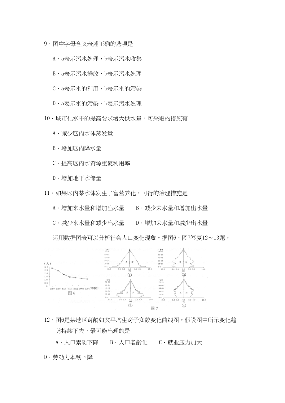 2023年高考试题江苏卷有答案地理高中数学2.docx_第3页