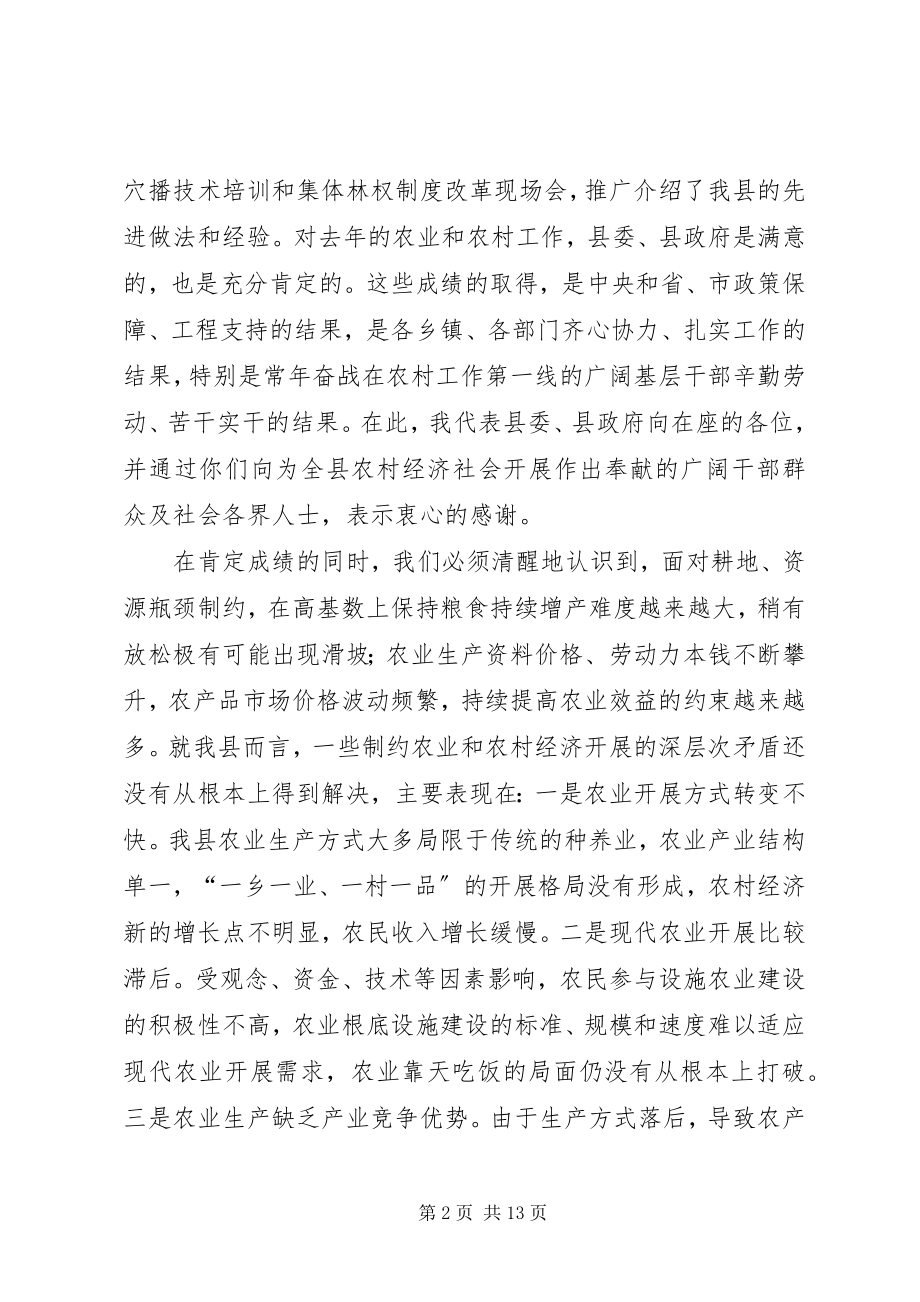 2023年县领导在全县农村工作会议上的致辞.docx_第2页