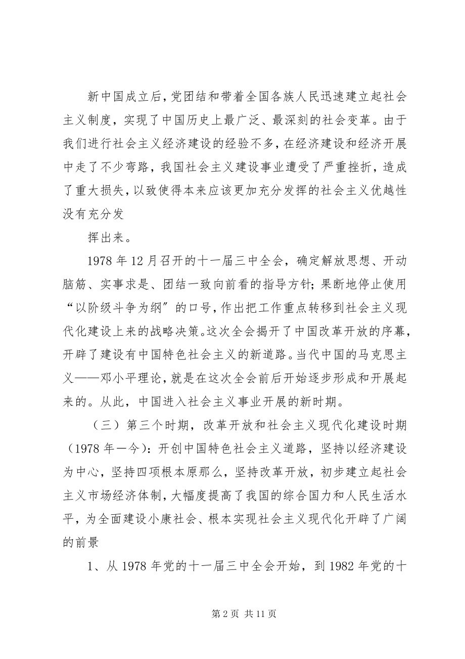 2023年“回顾了党的光辉历程”心得体会新编.docx_第2页