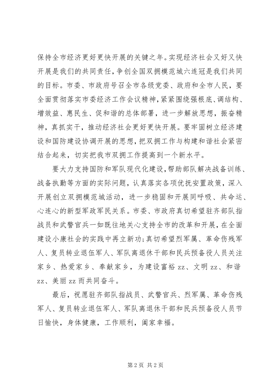 2023年给武警部队的慰问信2.docx_第2页