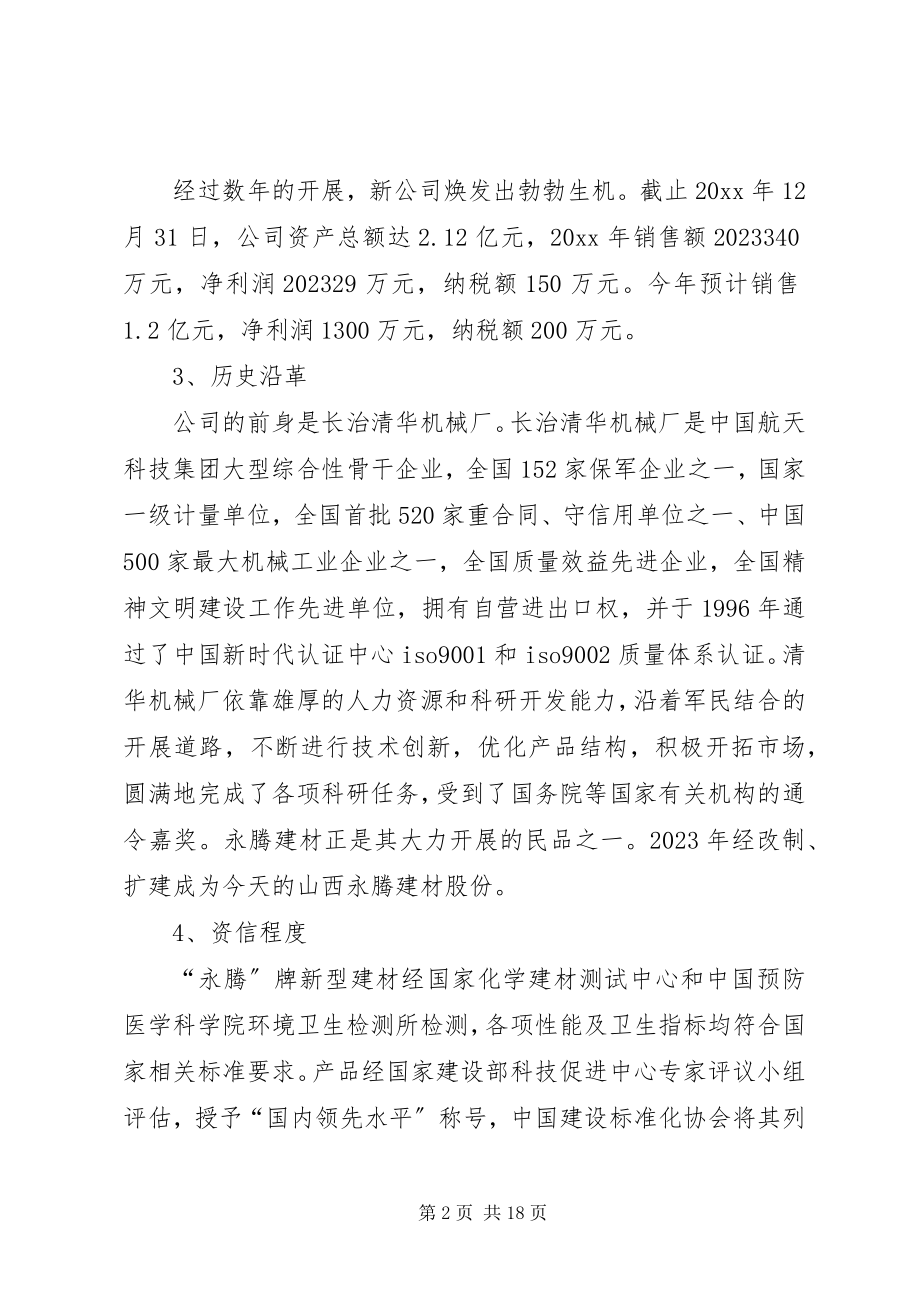 2023年合作项目策划书.docx_第2页