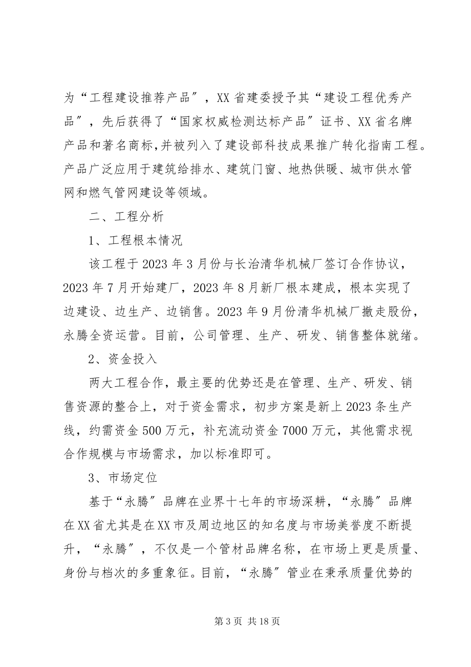 2023年合作项目策划书.docx_第3页