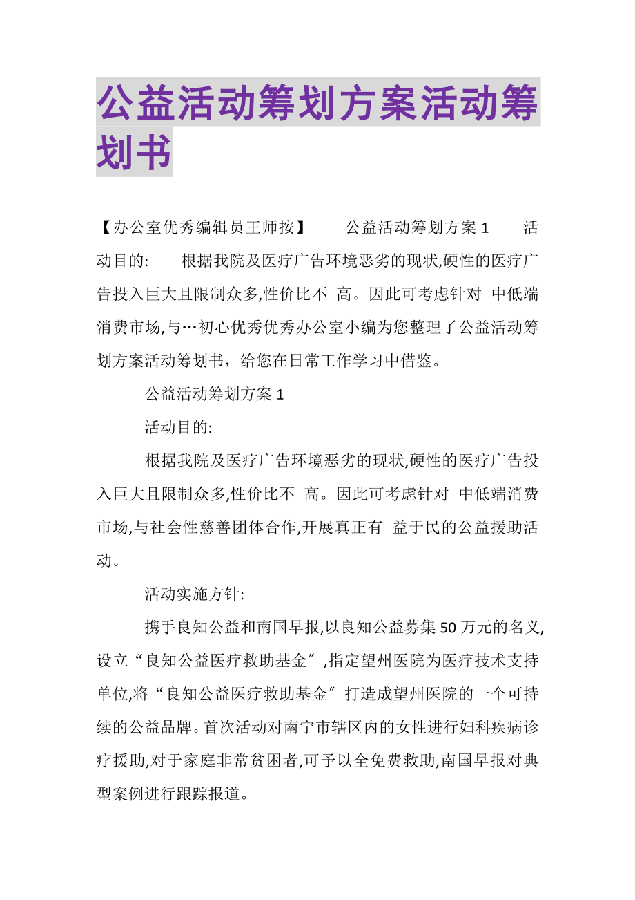 2023年公益活动策划方案活动策划书.doc_第1页