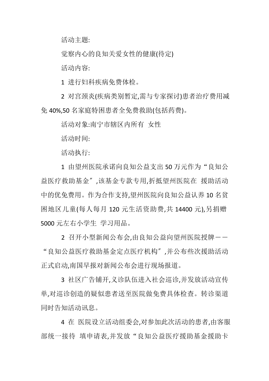 2023年公益活动策划方案活动策划书.doc_第2页