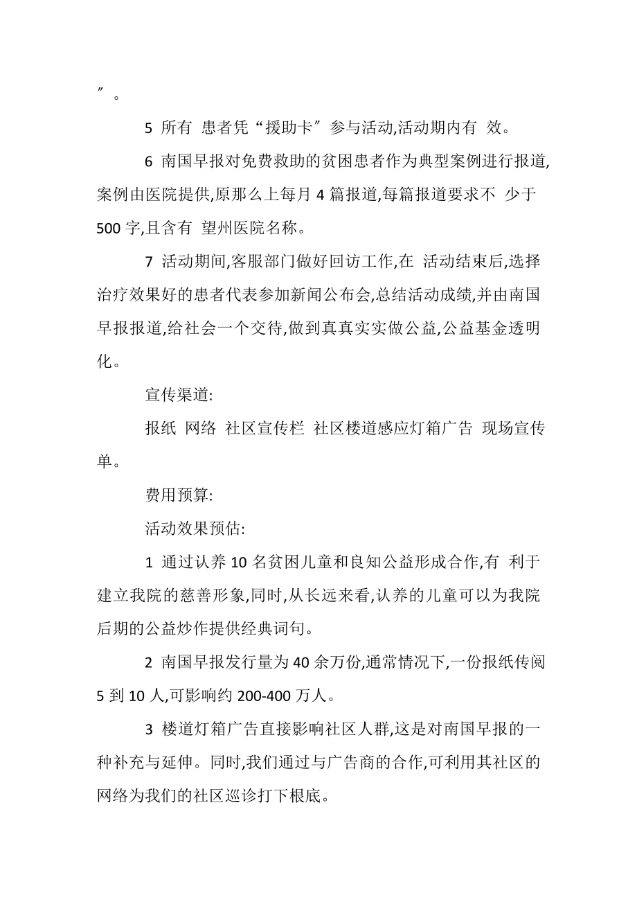 2023年公益活动策划方案活动策划书.doc_第3页