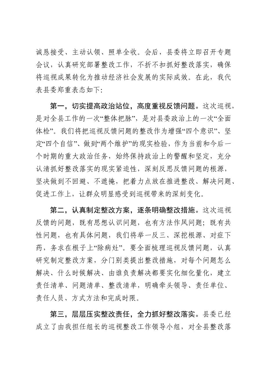 省委巡视组巡视县反馈大会主持词及表态发言.docx_第3页