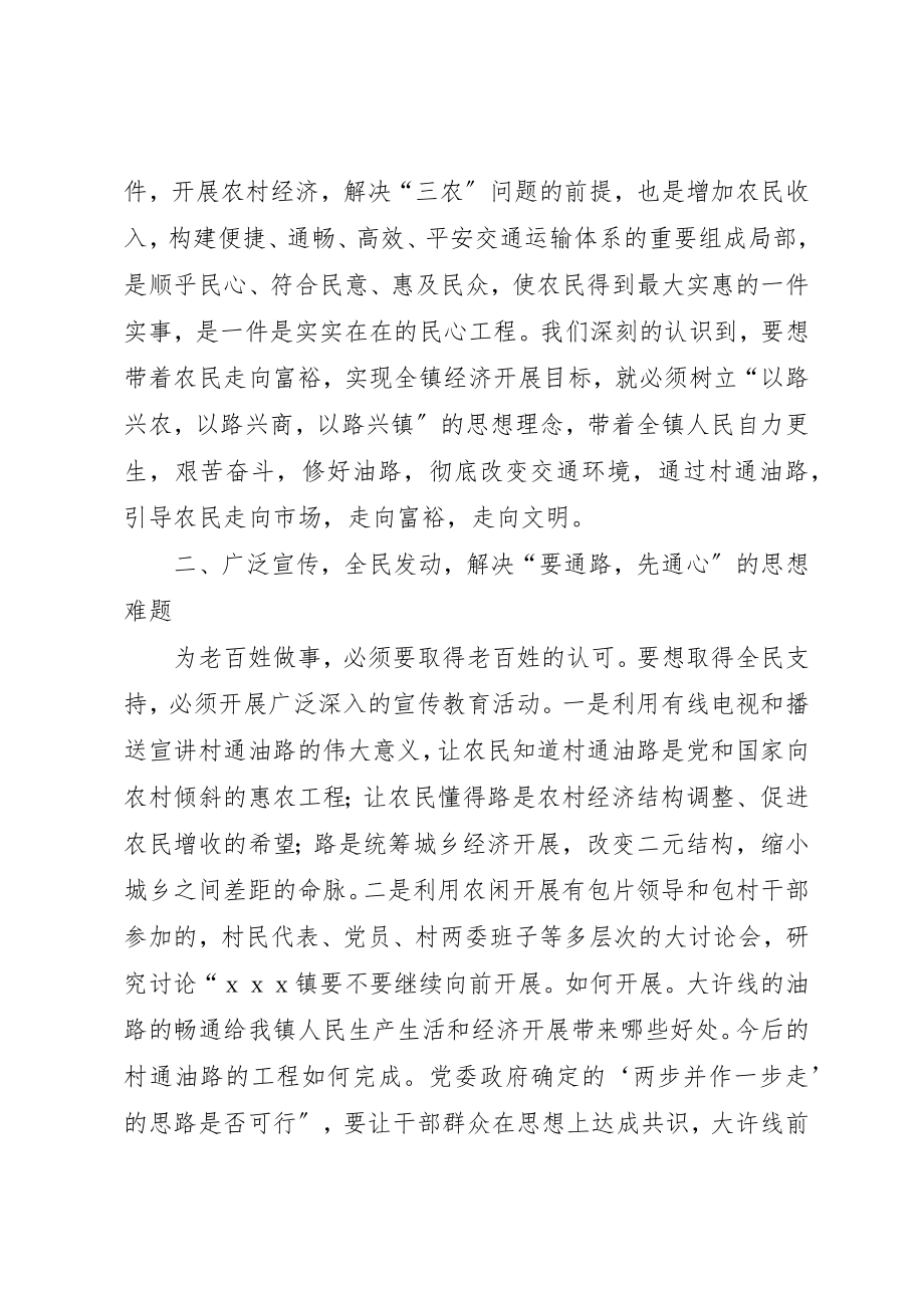 2023年xxｘｘ镇做好村通油路工程表态讲话新编.docx_第3页