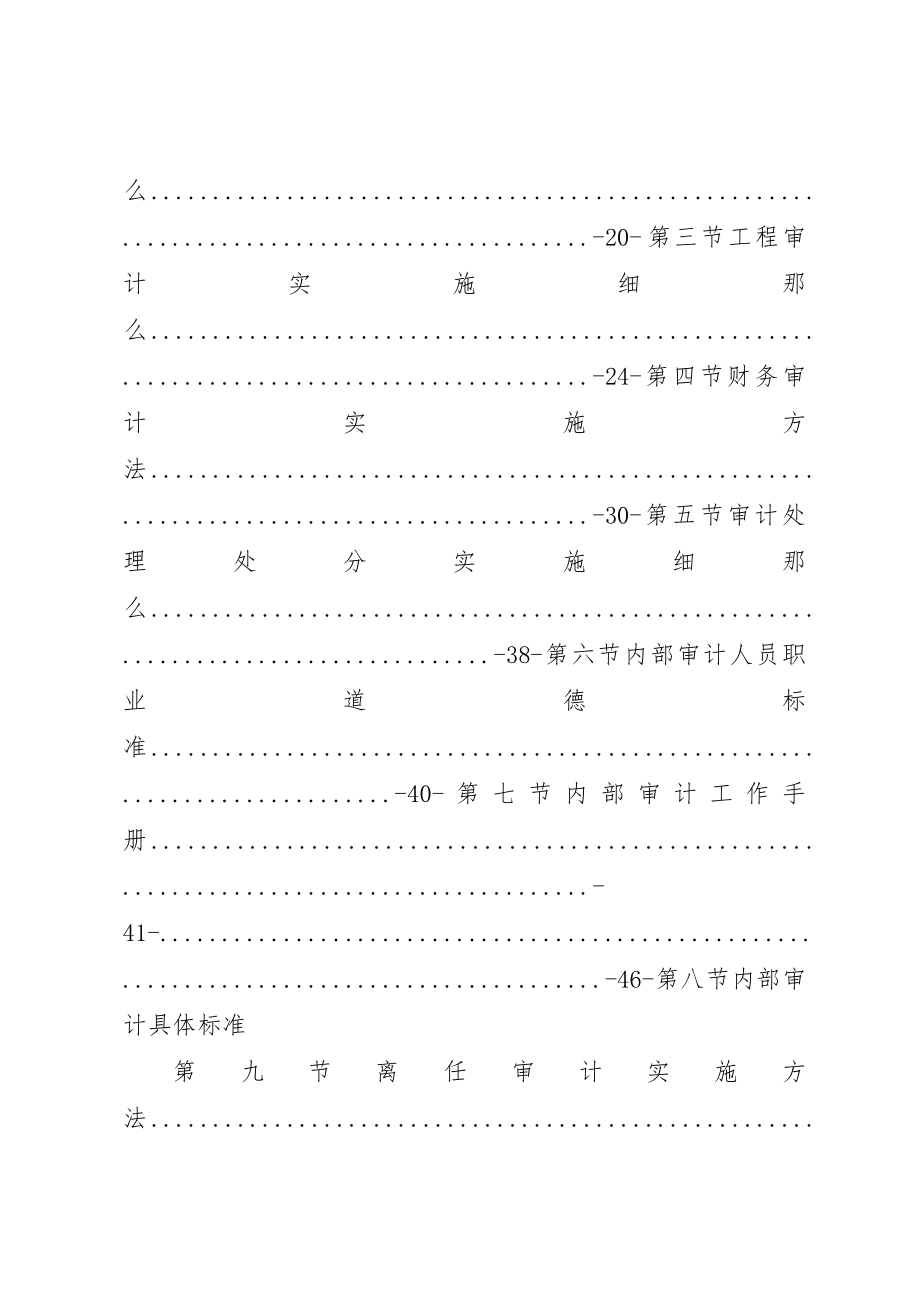 2023年第二部分内部审计和效能监察管理系统2新编.docx_第2页