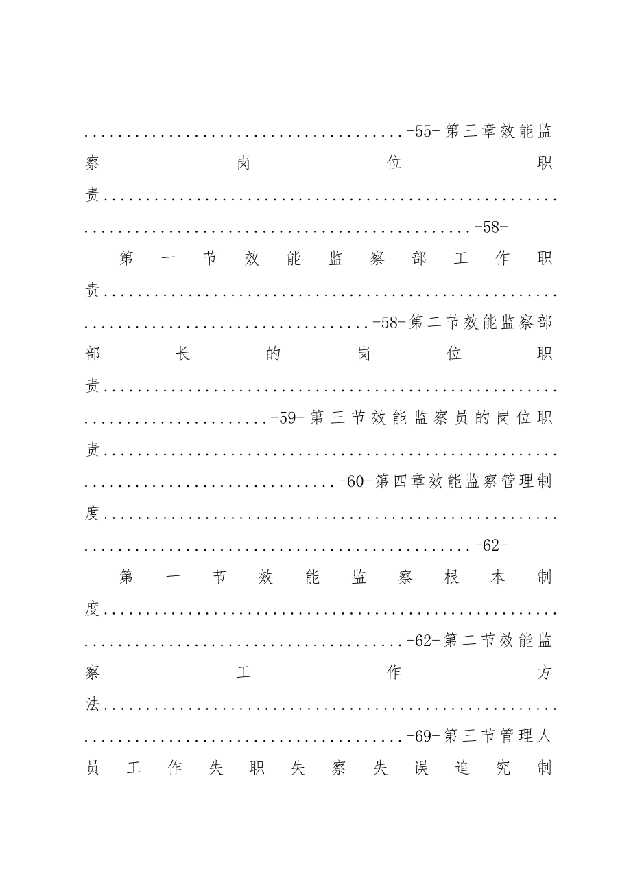 2023年第二部分内部审计和效能监察管理系统2新编.docx_第3页