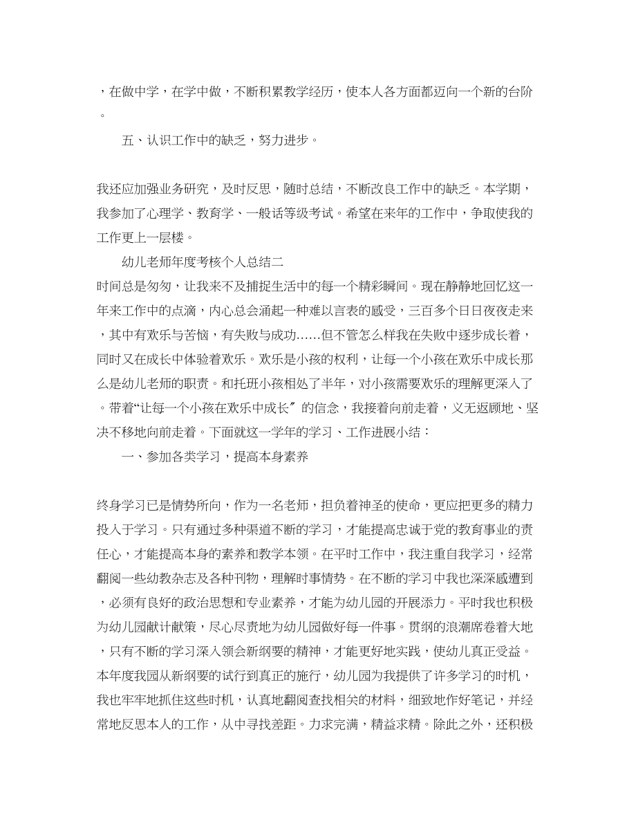 2023年度工作总结幼儿教师度考核个人总结3篇.docx_第3页