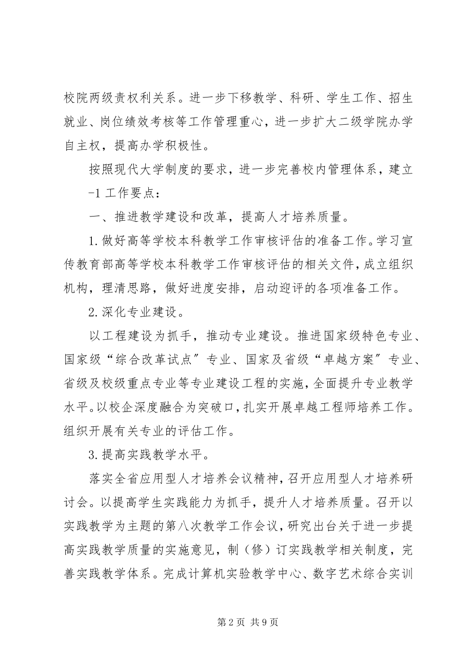 2023年凝心聚力工作总结.docx_第2页