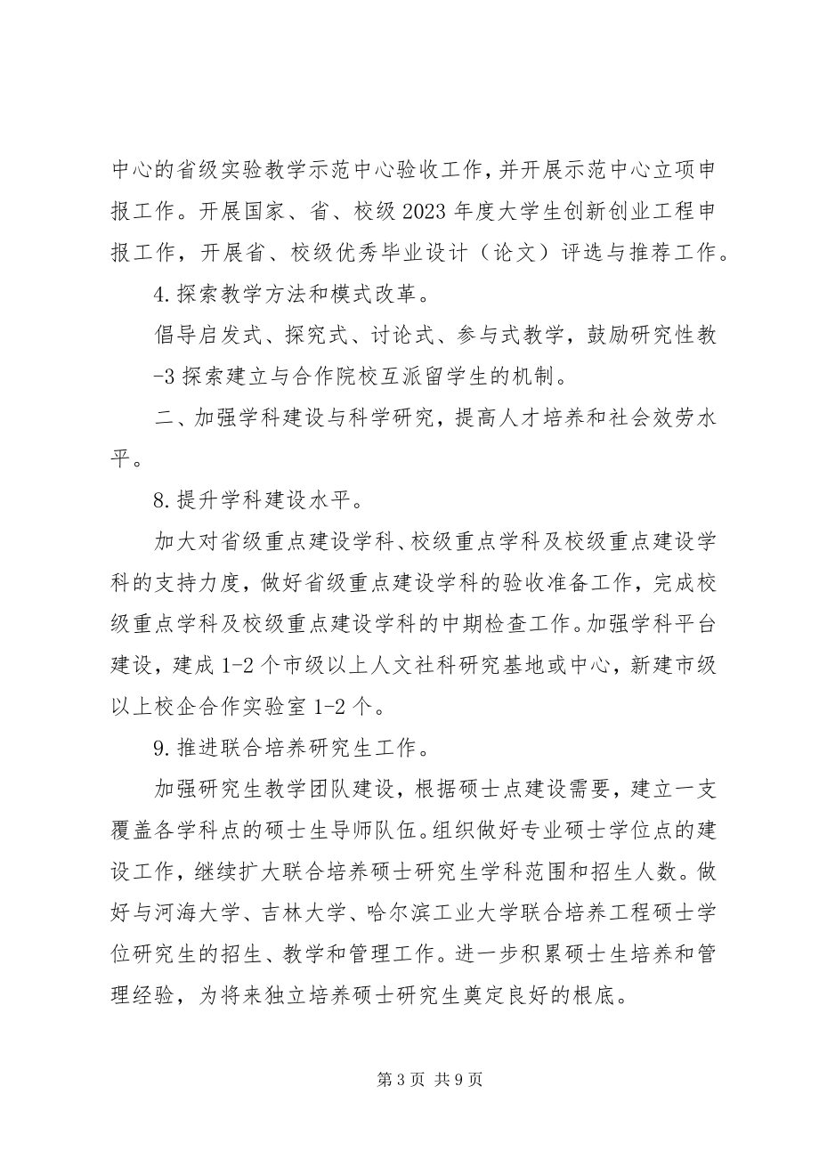 2023年凝心聚力工作总结.docx_第3页