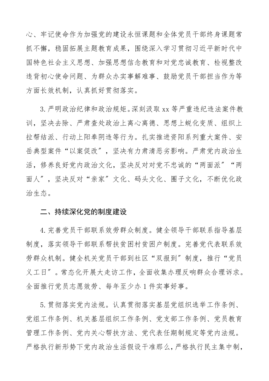 2023年党建工作要点县纪委监委.docx_第2页