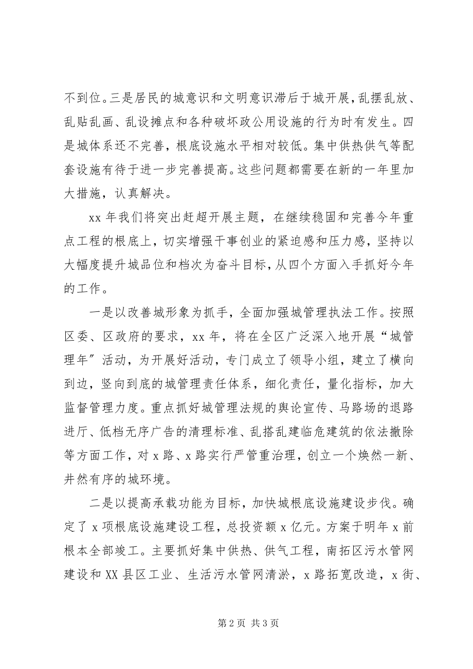 2023年建设局在全区调度会上的致辞.docx_第2页