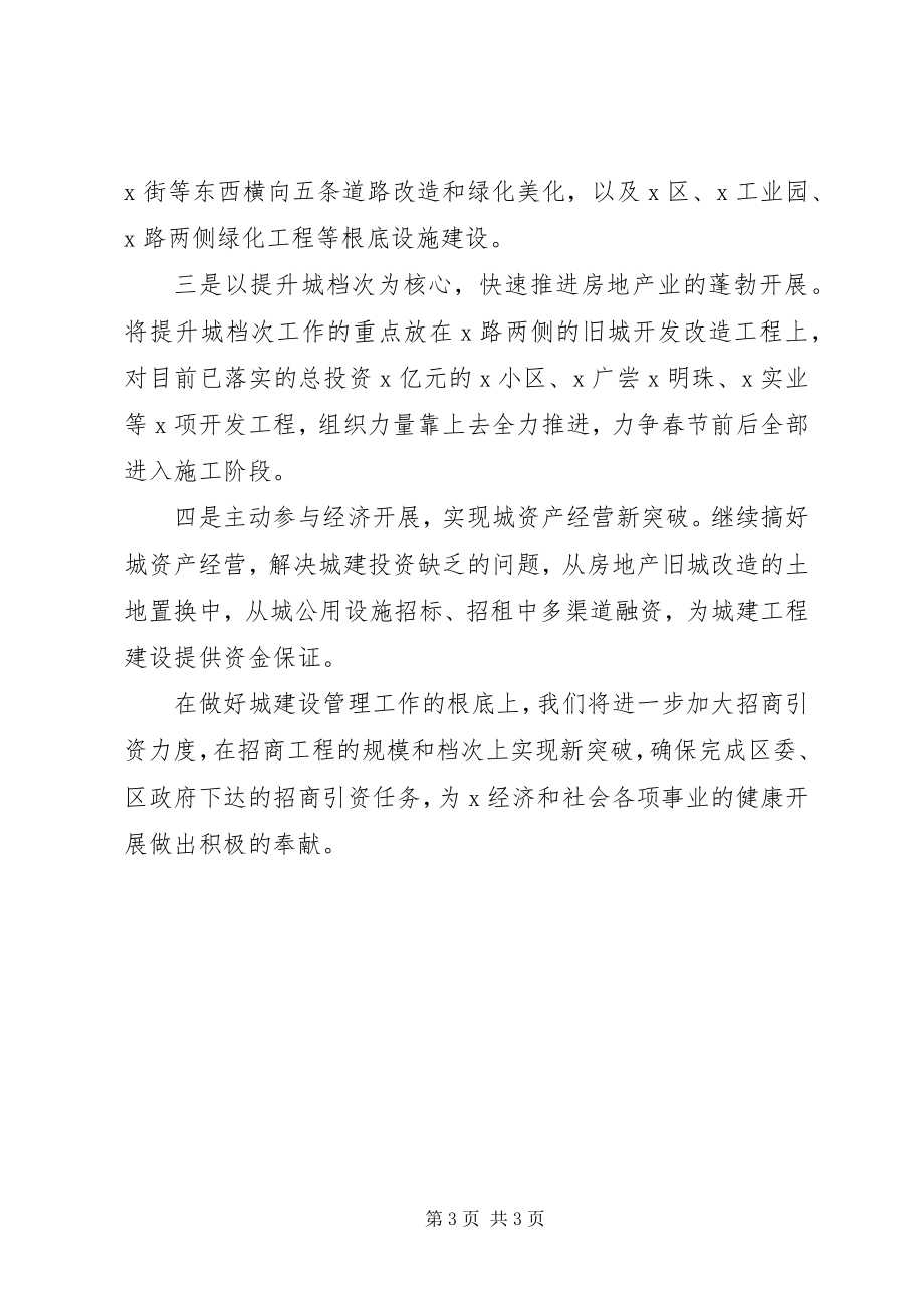 2023年建设局在全区调度会上的致辞.docx_第3页