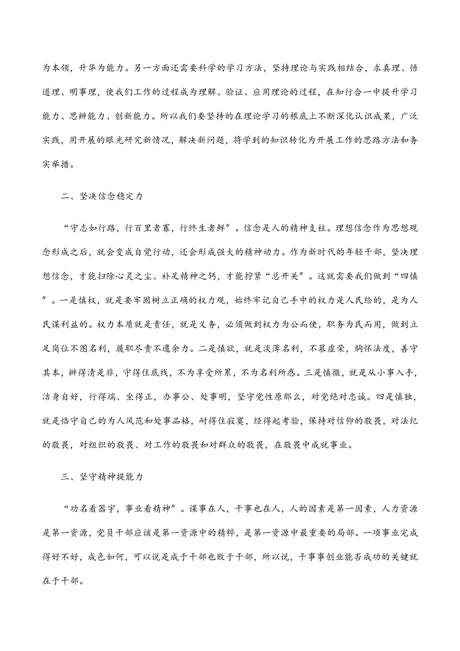 2023年在全市干部能力提升培训开班仪式上的讲话.docx_第2页