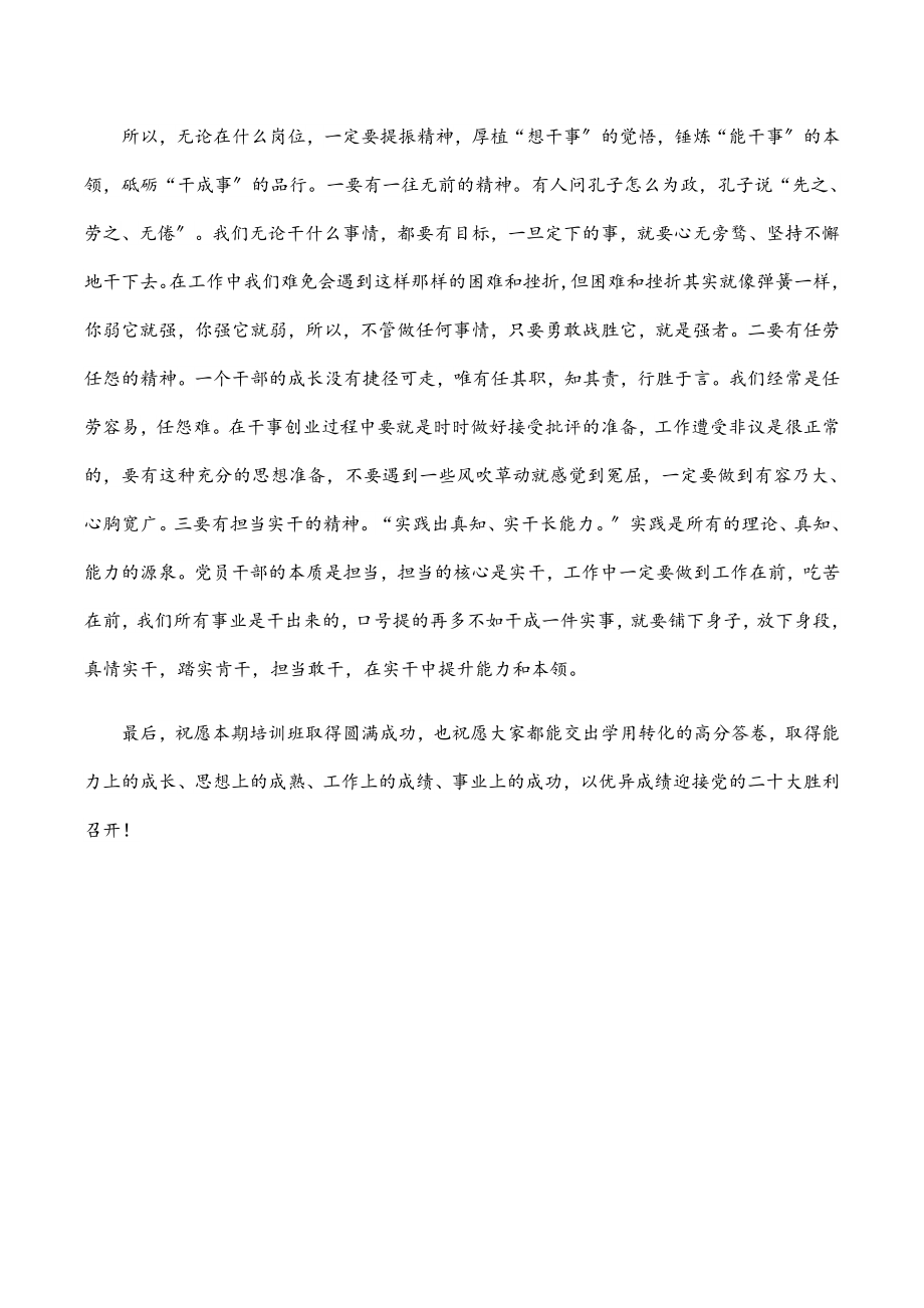 2023年在全市干部能力提升培训开班仪式上的讲话.docx_第3页