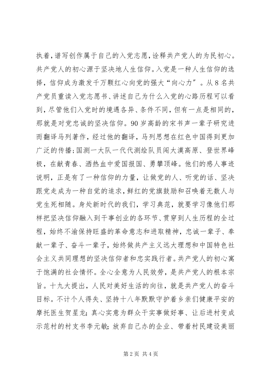 2023年个人收看榜样观后感心得体会XX.docx_第2页