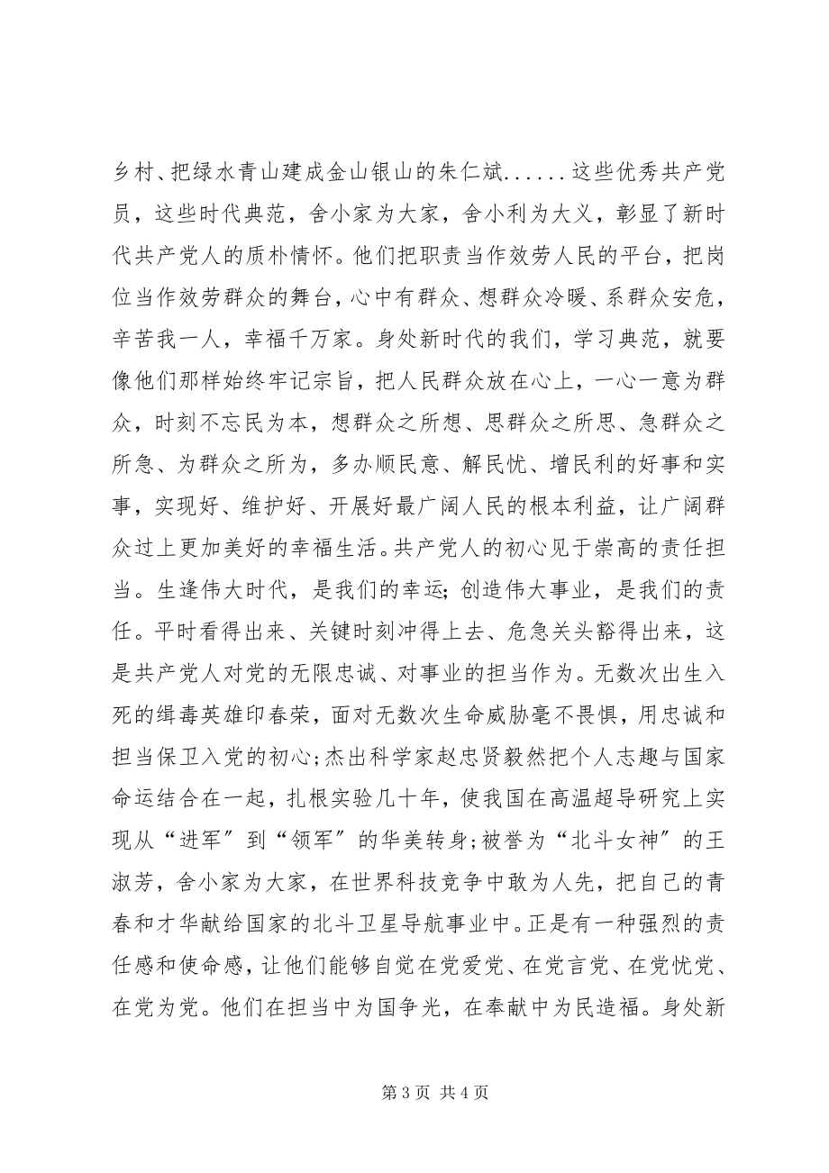 2023年个人收看榜样观后感心得体会XX.docx_第3页