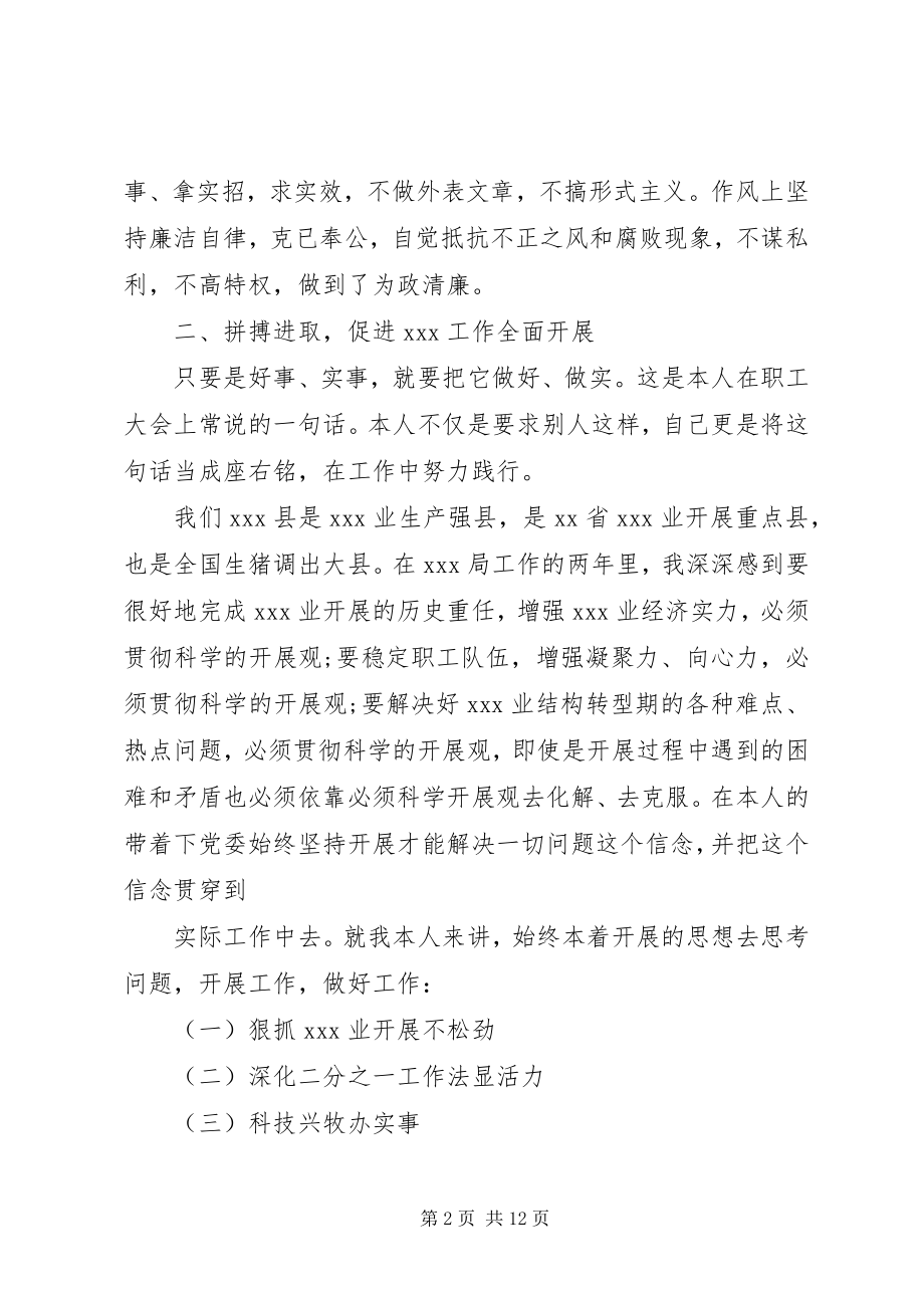 2023年人民满意的公务员先进事迹.docx_第2页