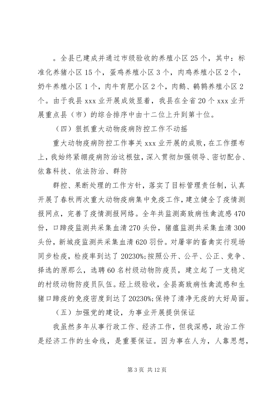 2023年人民满意的公务员先进事迹.docx_第3页