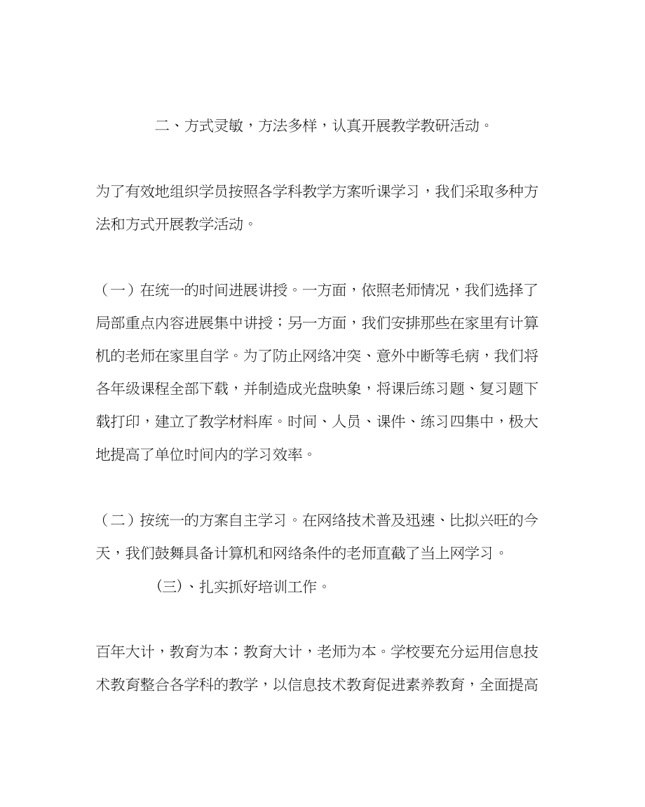 2023年教务处小学上半年远程教育工作总结.docx_第2页