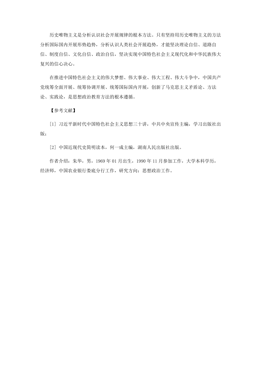 2023年论思想政治教育与中国共产党的领导.docx_第3页