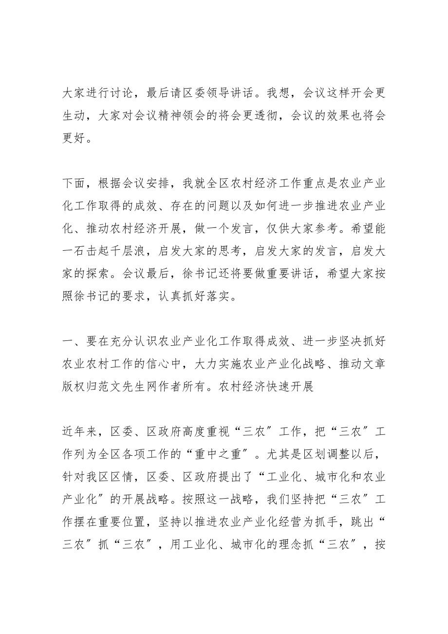 2023年在全区新农村建设会议上的致辞.doc_第2页