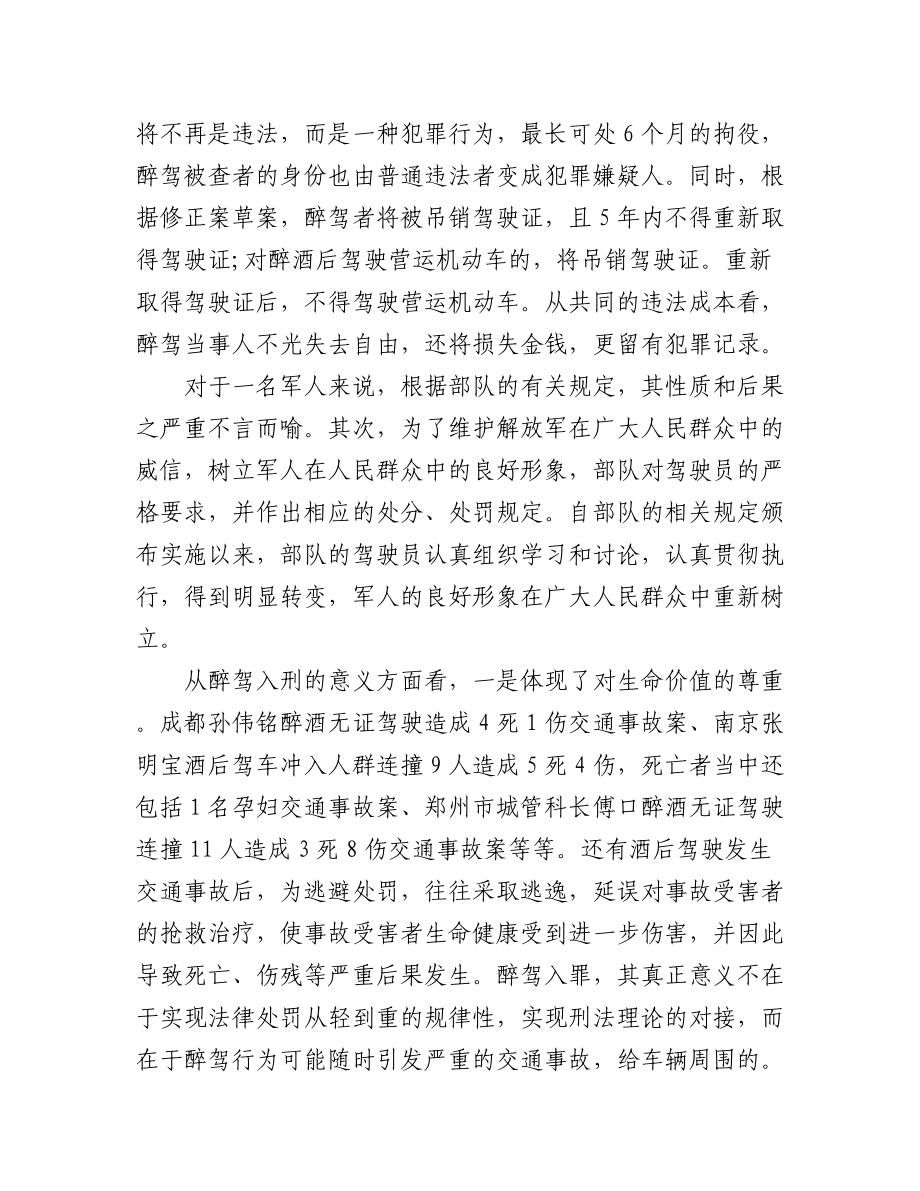 (3篇)最新观看酒驾警示教育片心得体会.docx_第3页