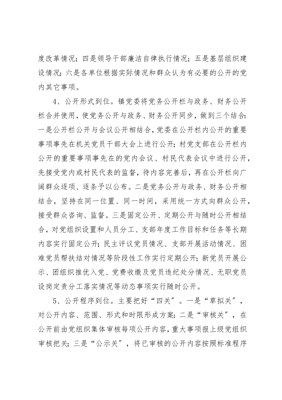 2023年党务公开工作实践与思考.docx_第2页