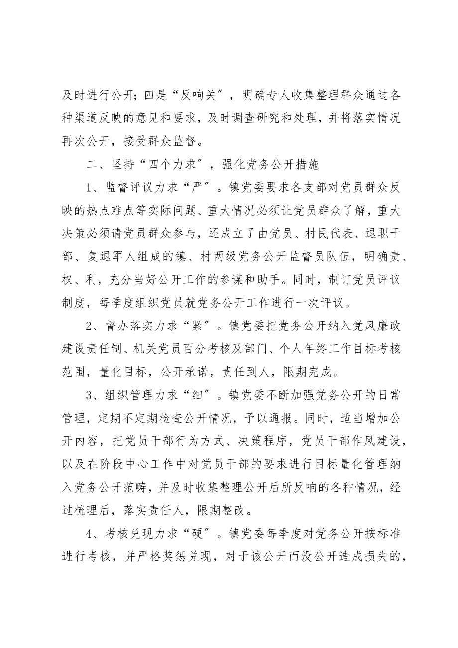 2023年党务公开工作实践与思考.docx_第3页