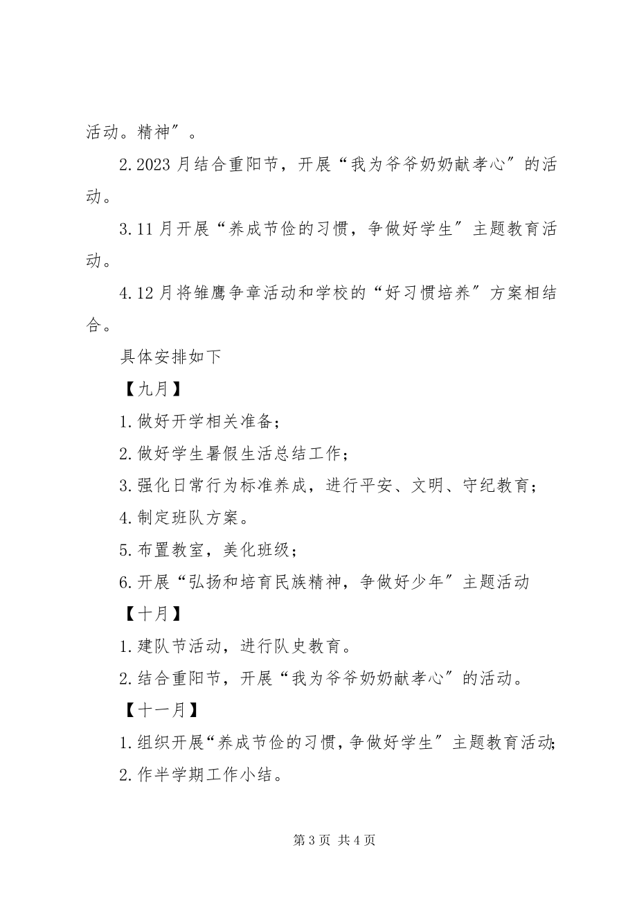 2023年3班班主任工作计划新编.docx_第3页