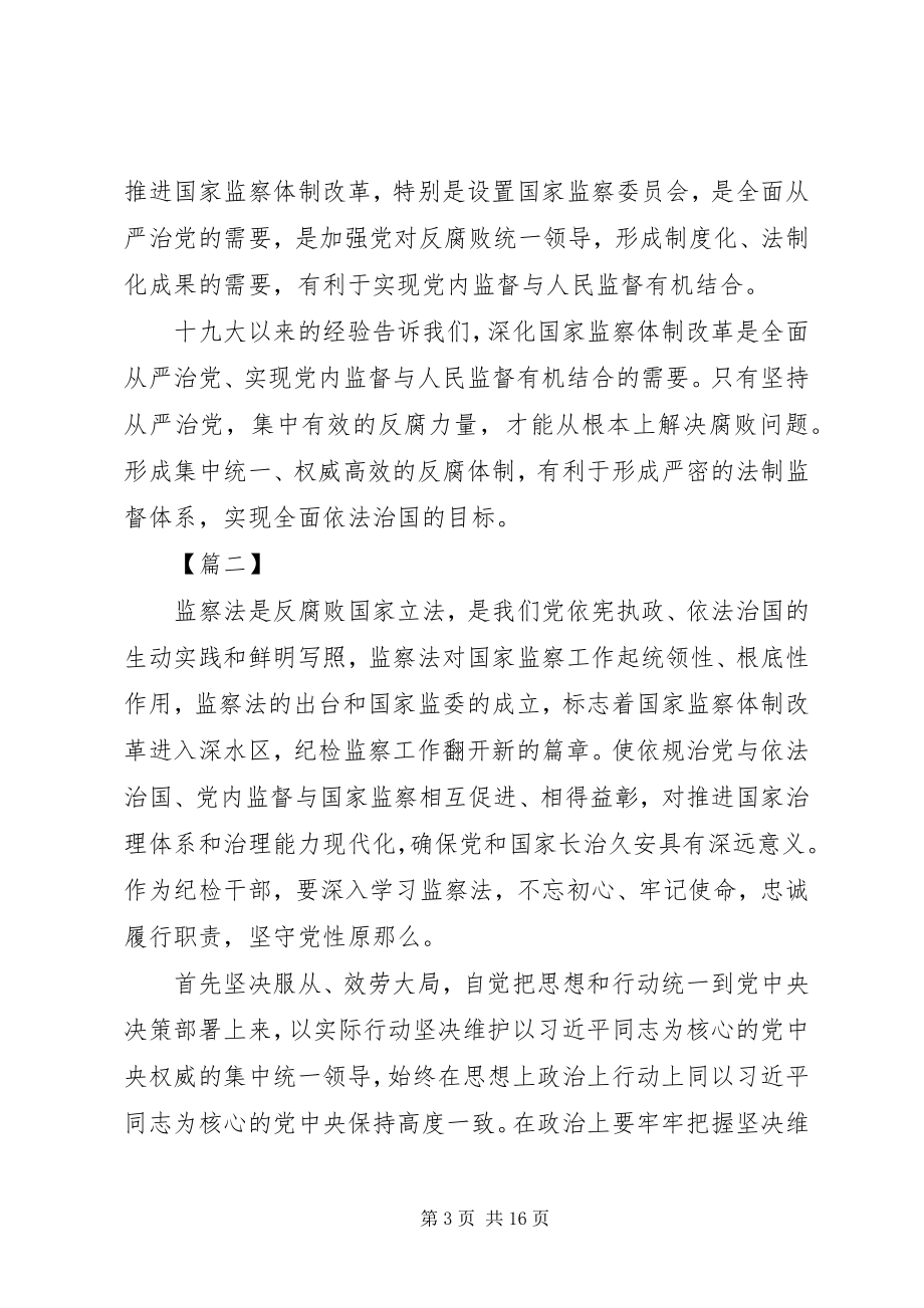 2023年学习监察法有感8篇.docx_第3页