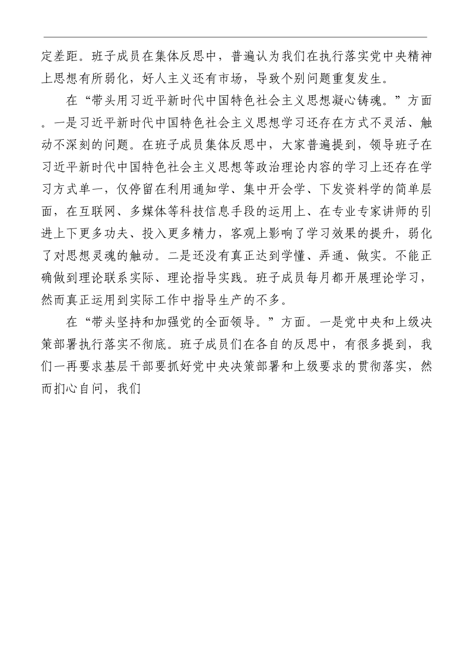 （5篇）2022年民主生活会对照检查材料、个人发言提纲范文.doc_第2页