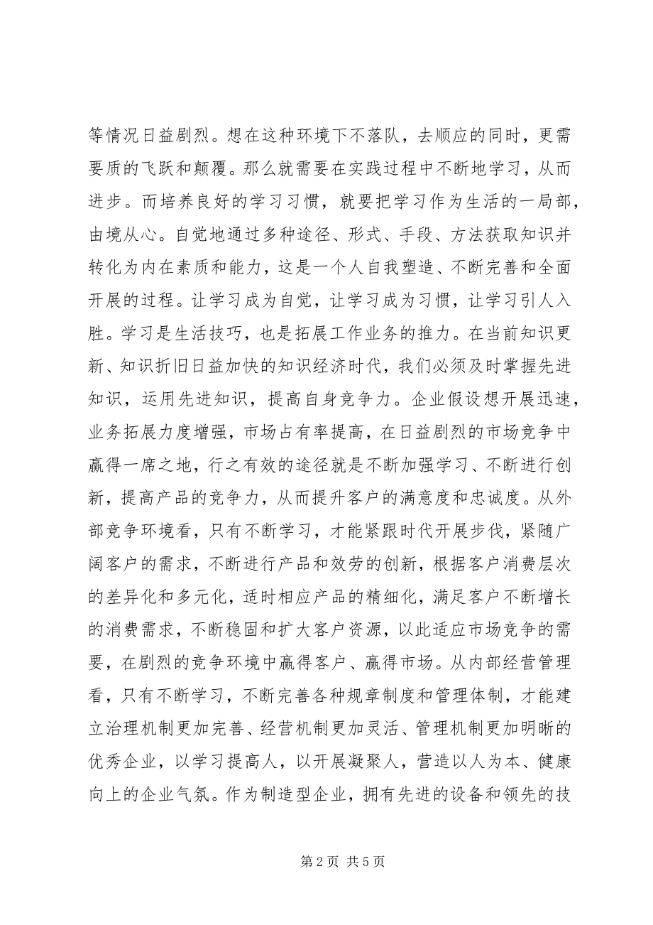 2023年主题演讲稿学习的力量.docx_第2页